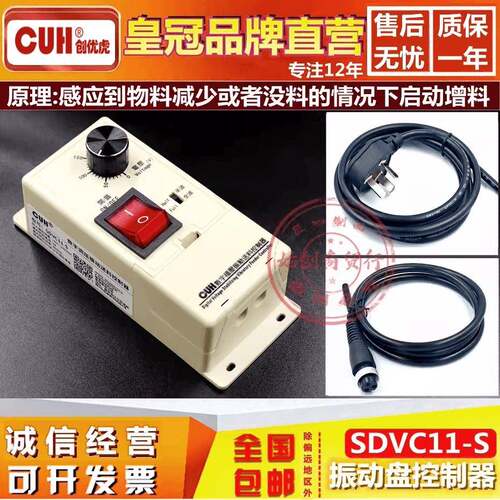 创优虎SDVC11-S/M调稳压震振动盘CUH加送满料停机调速控制器4/5A