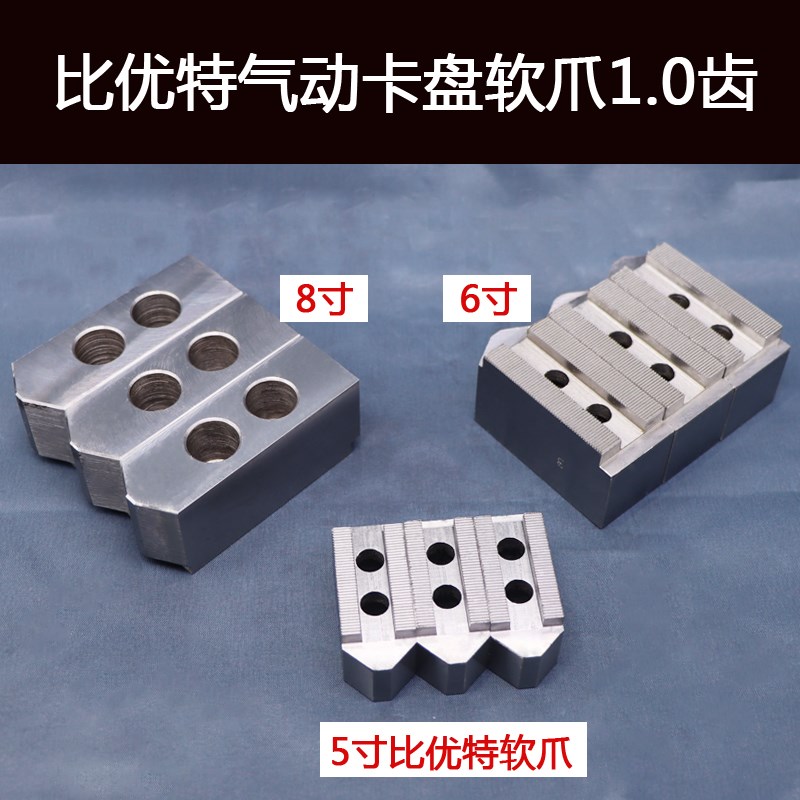 三爪气动卡盘比优特卡爪1.0mm齿距56810寸软爪生爪配160 200卡盘