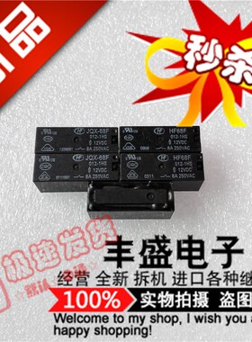 JQX-68F-012-1HS 宏发继电器HF68F-012-1HS一组4脚常开8A250VAC