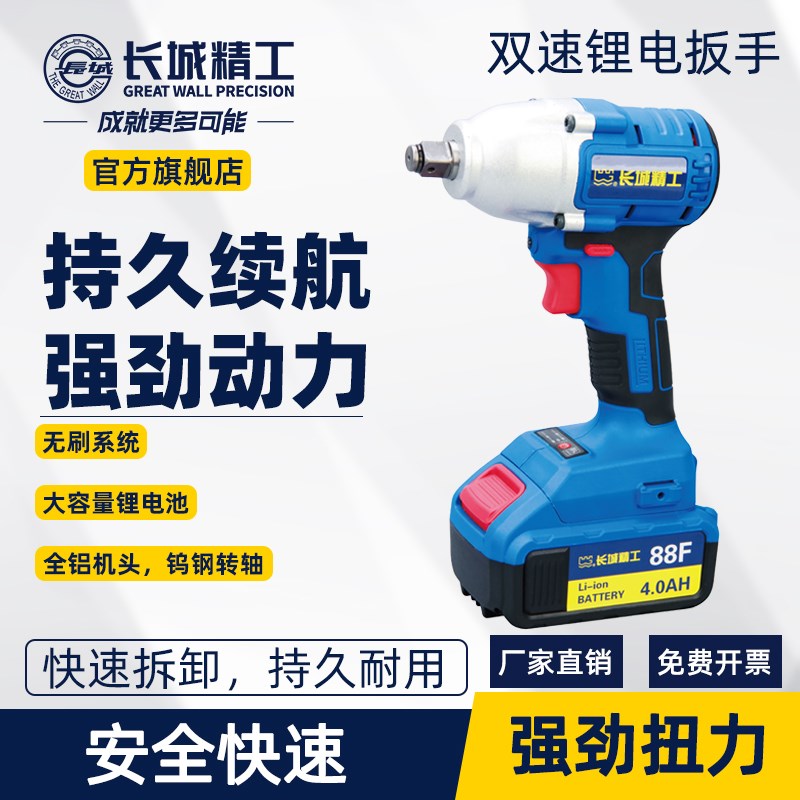 长城精工电圆锯无刷锂电冲击钻冲击扳手马刀锯双速锂电扳手工业级