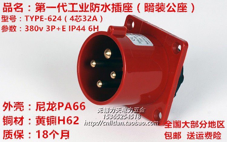 TYPE-624 IP44防水航空工业插座(暗装反插式)4芯32A 3P+E 220V 6H