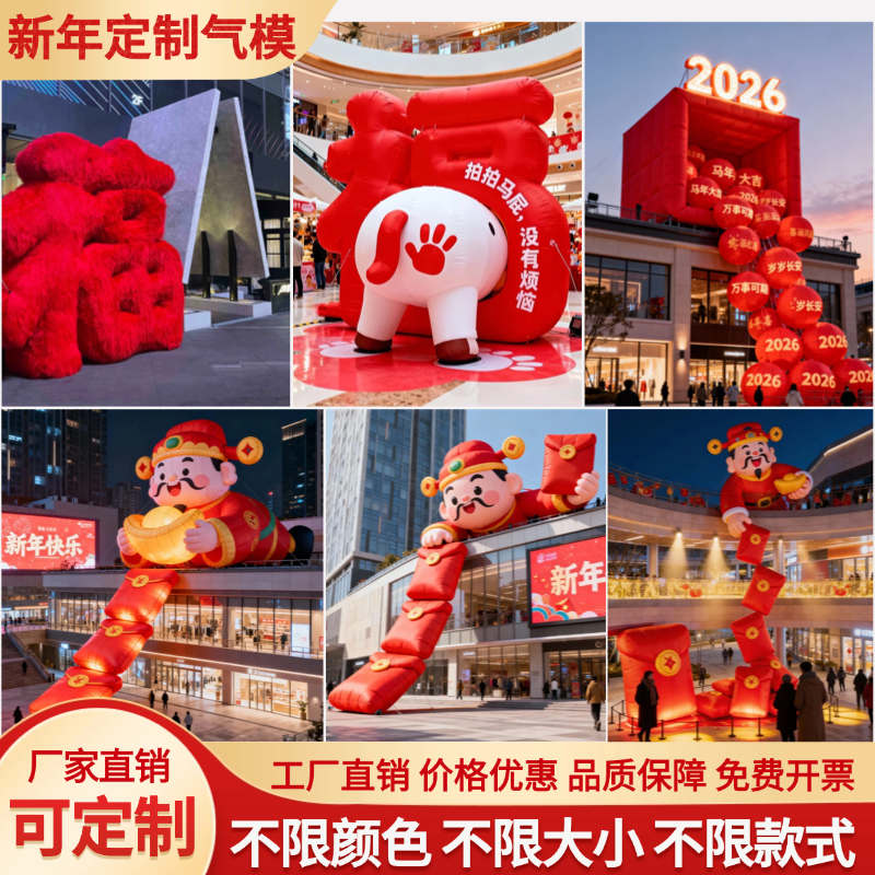2026马年气模福字拍马屁福袋气模瀑布定制新年春节宣传美陈装饰,节庆用品/礼品,充气气模,淘宝优惠券,粉丝福利购,淘宝优惠卷