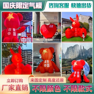 饰卡通定制 国庆节充气发光爱心爱国熊气模大型户外景区商场美陈装