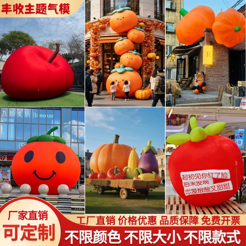 充气柿子苹果水果蔬菜卡通气模