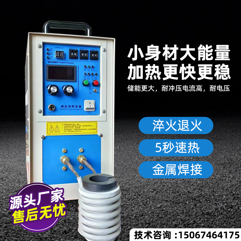 熔炼焊接小型淬火高频感应加热机