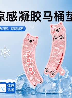 凉感凝胶马桶垫2026新款防水加厚坐便垫夏季免洗粘贴式马桶坐垫
