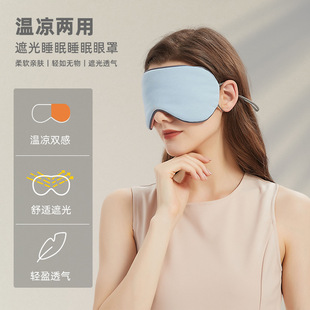 ·双面真丝眼罩100%桑蚕丝挂耳式轻薄不压眼男女睡眠遮光缓解眼疲