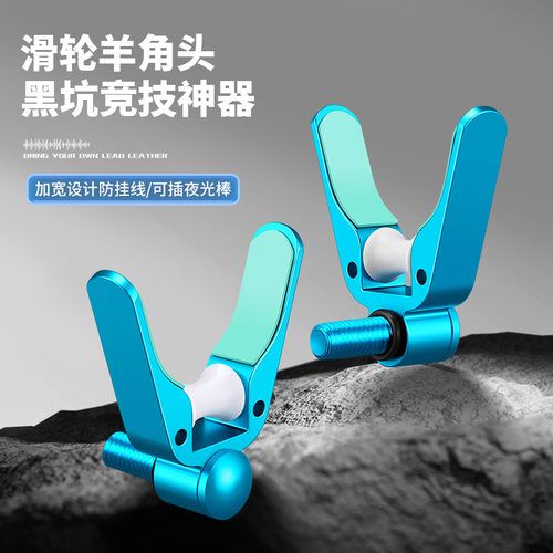 铝合金竞技支架头羊角头炮台架杆配件通用8mm滑轮硅胶垫不伤鱼竿