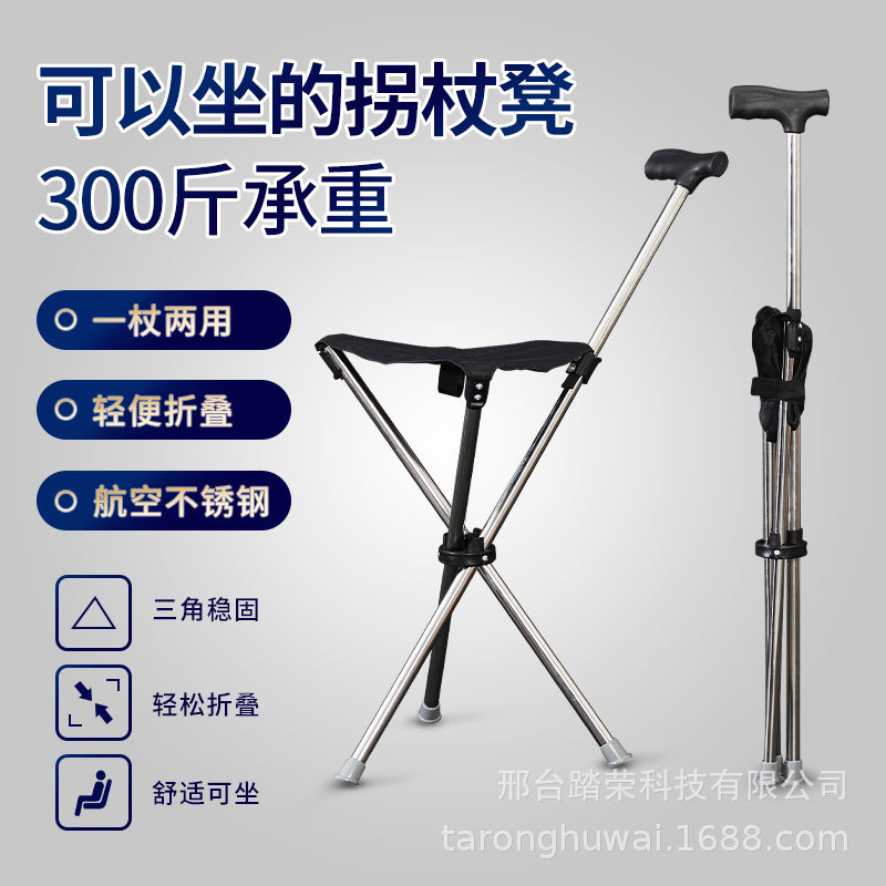 便携式拐杖折叠椅老人带凳子的防滑拐棍座椅老年人椅子拐杖