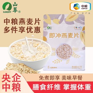 中粮燕麦片纯燕麦即食麦片冲饮681g饱腹营养代餐懒人速食早餐燕麦