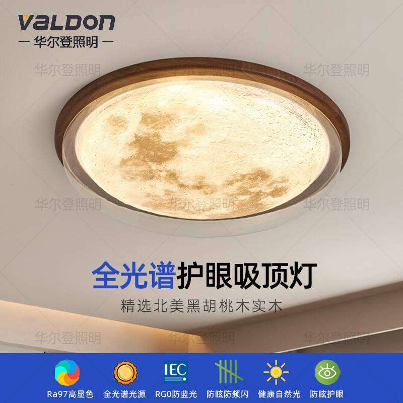 中古复古卧室灯胡桃木简约中式主卧书房儿童房星空月球护眼吸顶灯,3C数码配件,USB灯,淘宝优惠券,粉丝福利购,淘宝优惠卷