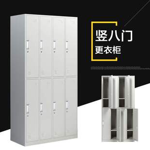 钢制竖八门更衣柜员工储物挂衣柜学校宿舍带锁存包鞋柜8门铁皮柜