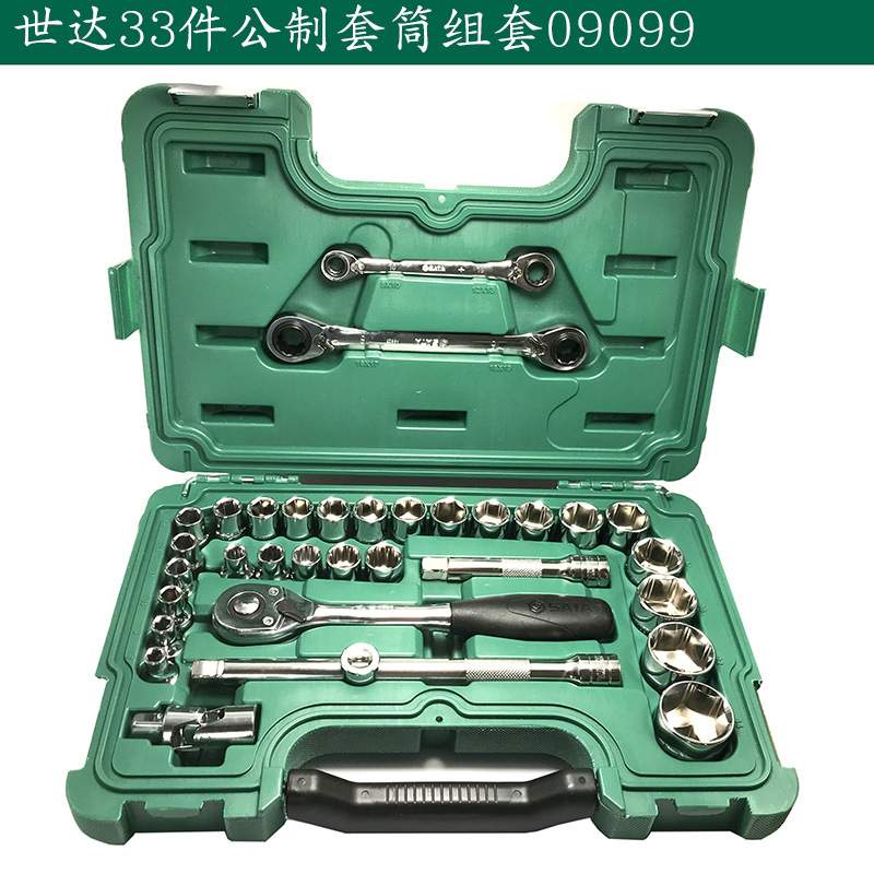 世达五金汽修汽保工具33件12.5MM套筒扳手汽车维修组合套装09099