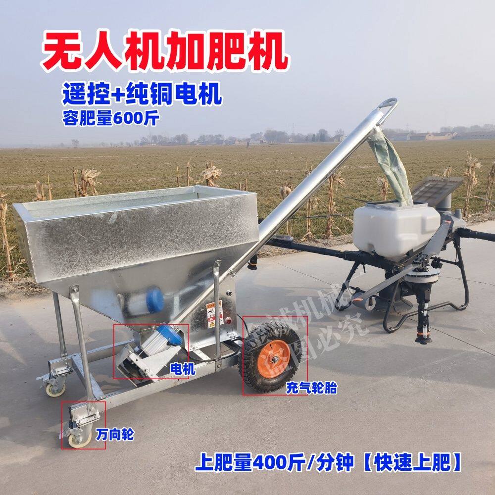 新款无人机电动加肥机自动上肥器农业机械施肥播种机上化肥神厂家