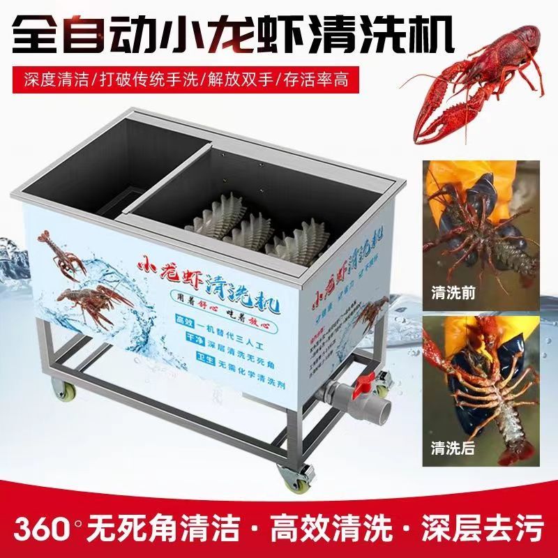 商用小龙虾清洗机仿手工