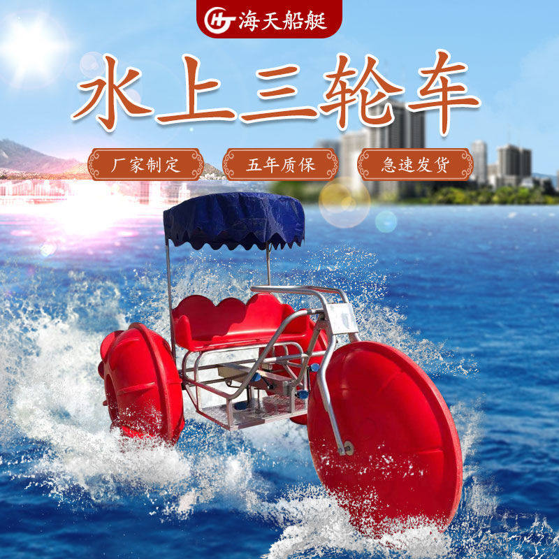 水上脚踏船三轮车双人塑
