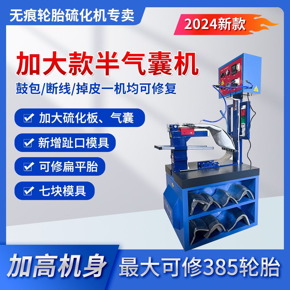 2024款升级款硫化机七块