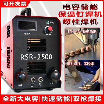 RSR-2500储能电容螺柱焊