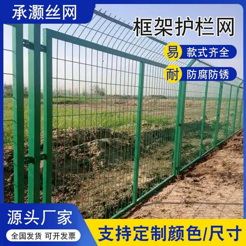 框架护栏圈地铁丝网公路隔离护栏河道水库边防护栏扁铁围栏网