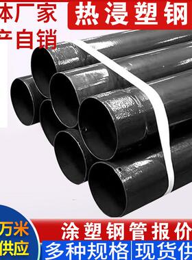 电力穿线涂塑钢管100n-hap热浸塑电缆保护套管DN150过轨浸塑钢管