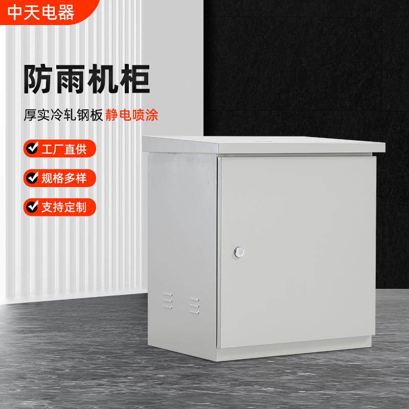 壁挂防雨机柜室外配电箱网络设备不锈钢户外机箱监控设备户外机柜