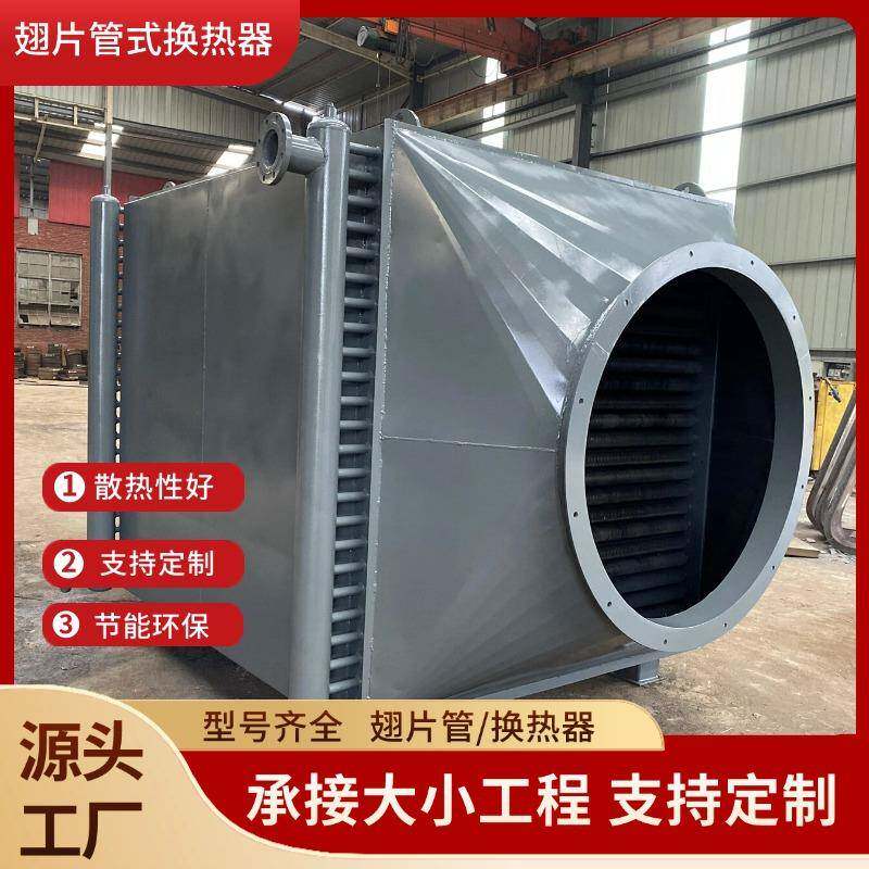 烘干翅片管换热器余热回收蒸汽翅片散热器工业翅片管散热器