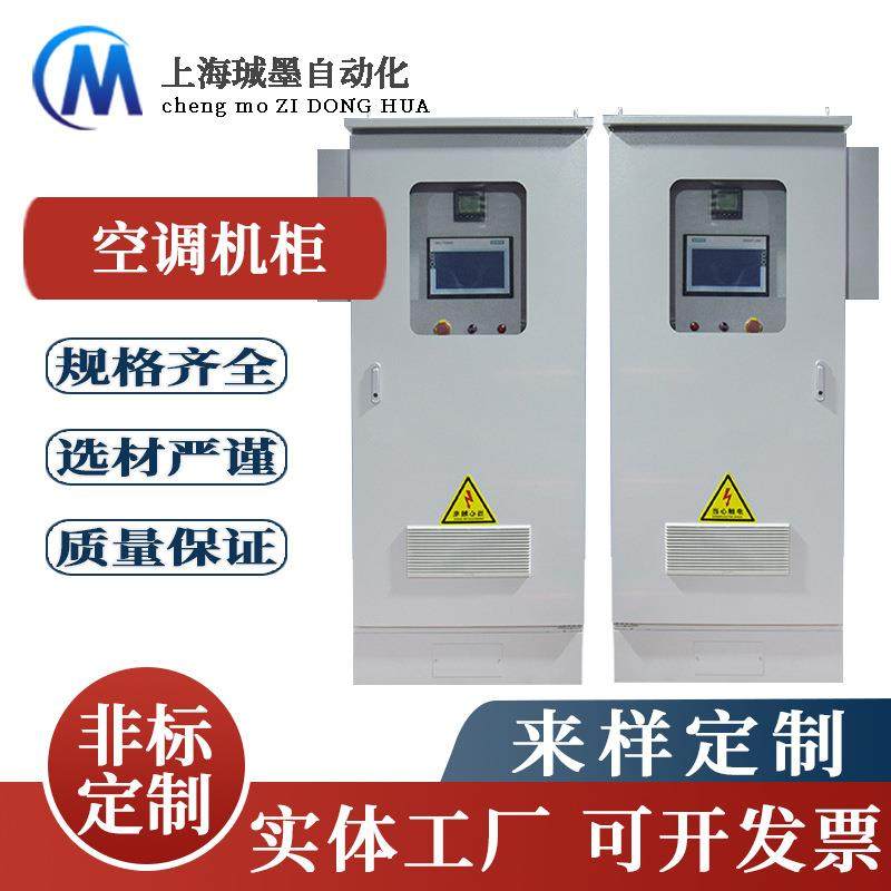 工厂户外室外专用机柜空调PLC控制箱工业配电柜电气柜机柜散热柜,电子/电工,配电控制柜/控制箱,淘宝优惠券,粉丝福利购,淘宝优惠卷