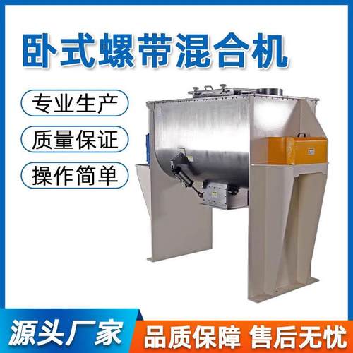 螺带混合机粉末真石漆不锈钢电加热混合机搅拌机卧式螺带混合机
