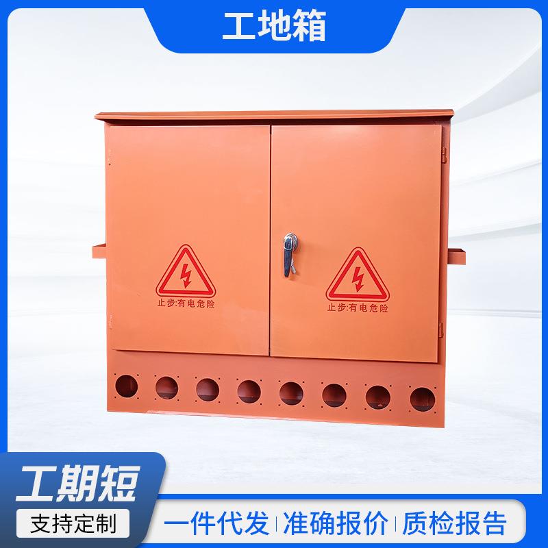 落地式工地临时配电箱户外施工防雨高脚工地箱带工业插工地箱