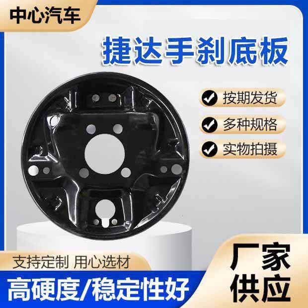 捷达手刹底板刹车护板刹车盘护板底板汽车配件刹车总成制动器底板,汽车零部件/养护/美容/维保,其他,淘宝优惠券,粉丝福利购,淘宝优惠卷