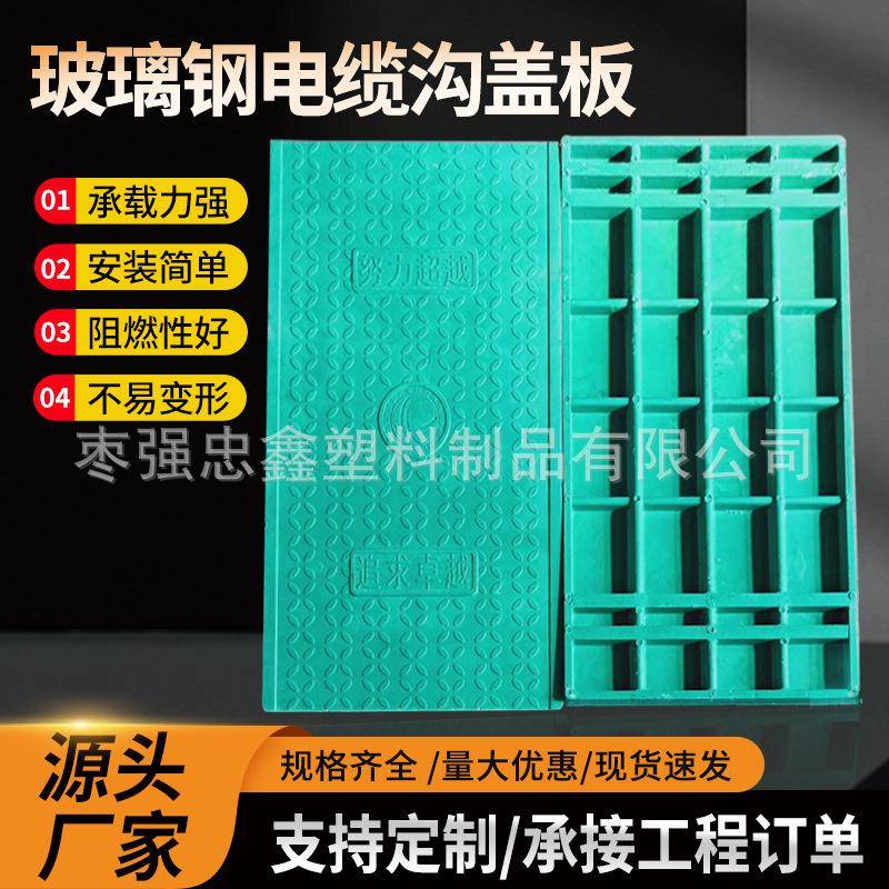 厂家直销玻璃钢电缆沟盖板水表箱排水沟电力下水道化粪池盖板