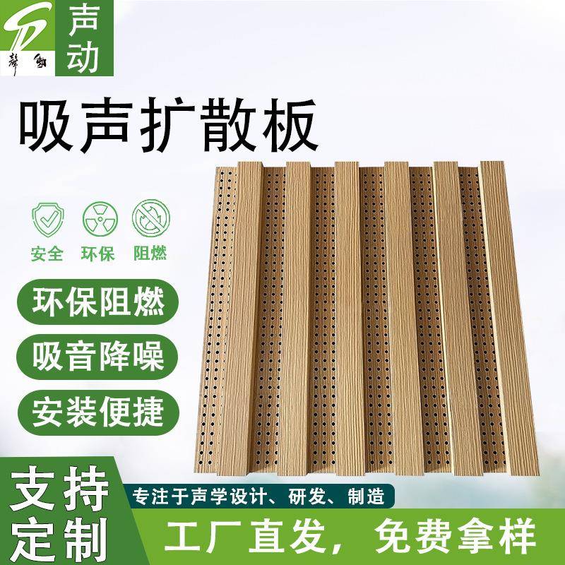 MLS吸声扩散体实木吸音降噪板演艺厅防噪音录播室松木环保静音