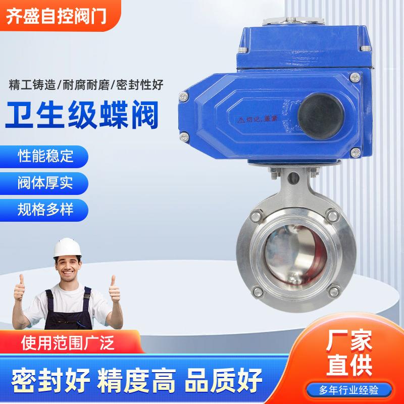 供应电动卫生级快装蝶阀D961X-16P多耳连接电动卫生级蝶阀