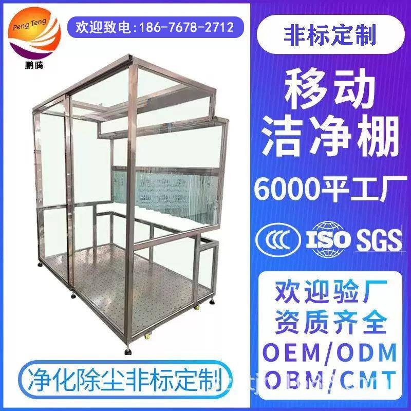 贴合模组洁净棚万级千级百级洁净棚简易移动洁净棚流水线洁净棚