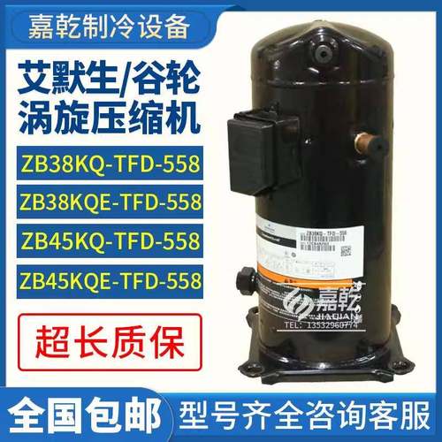 ZB38KQ-TFD-558/ZB45KQE-TFD-558谷轮5匹中低温冷库压缩机