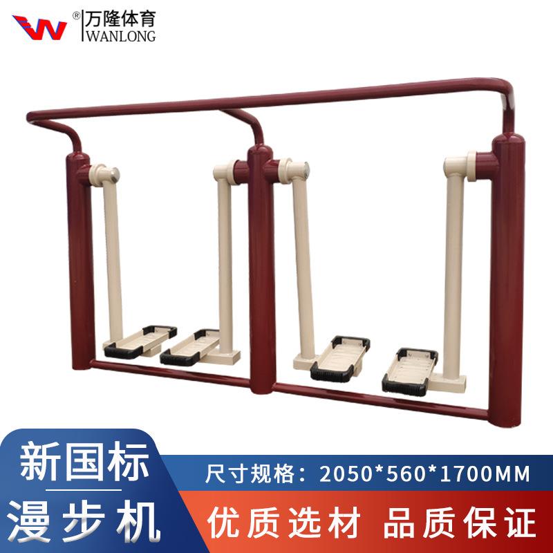 新国标户外健身器材室外广场小区公园锻炼体育运动漫步机运动路径