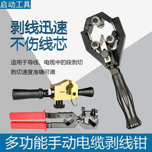 多功能手动电缆剥线钳高压剥线器绝缘铜铝线旋切型工具高压专用