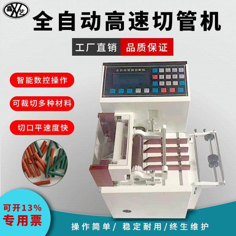 全自动切管机微电脑热缩管PVC管裁管机硅管切断机塑料软管裁剪机