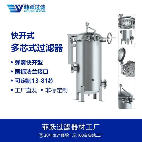 精密PP多芯式过滤器侧进侧出侧进底出摇臂快开式保安过滤器