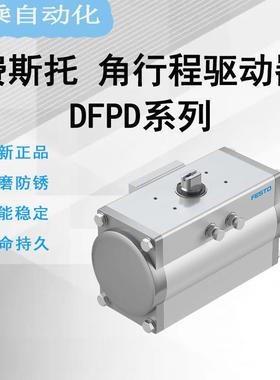 摆动气缸DFPD系列齿轮齿条式角行程驱动器阀门执行器