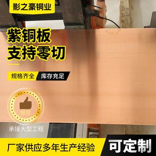 阴极电解铜红铜紫铜板高纯度阴极电解铜铜含量99.99A级电解铜