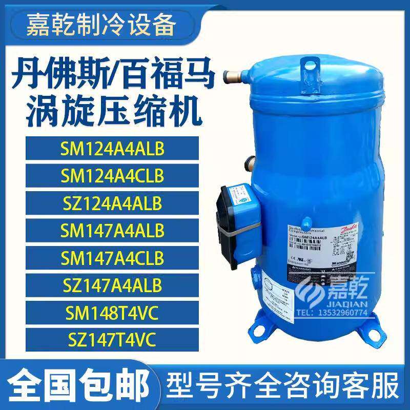 SZ124/SM124A4ALB//SZ147/SM147A4ALB/SM147A4CLB压缩机