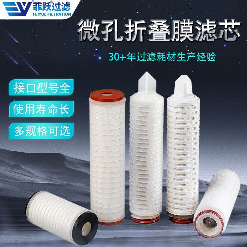 折叠滤芯pp聚丙烯PES聚醚砜PEGFPVDF微孔滤膜过滤芯厂家