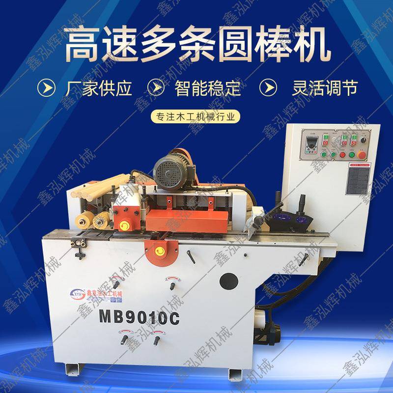 MB9010C木工机械自动高速多条圆棒机双面木线机木托把棍棒机床
