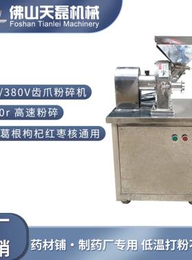 220/380v齿爪粉碎机5900r20目党参西洋参白术葛根枸杞红枣核