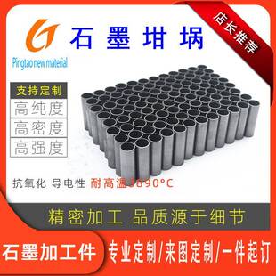 高纯石墨坩埚环境检测坩埚光伏石墨坩埚裂解石墨坩埚实验室小坩埚