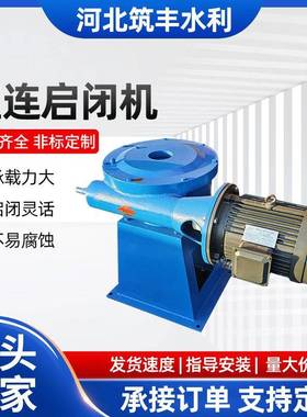 直连式启闭机螺杆闸门电动升降机农田灌溉手电两用QLZ型启闭机