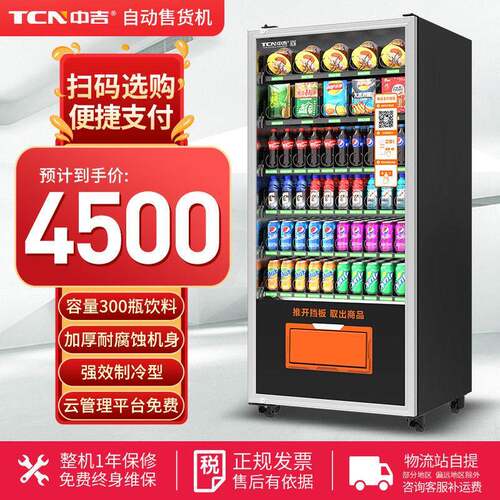 商用无人售货柜零食饮料自助售卖机源头厂家定制