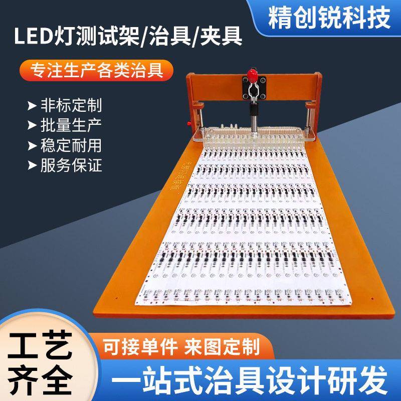 LED灯点亮测试架灯板设备测试架非标准治具定制PCBA测试治具夹具图片