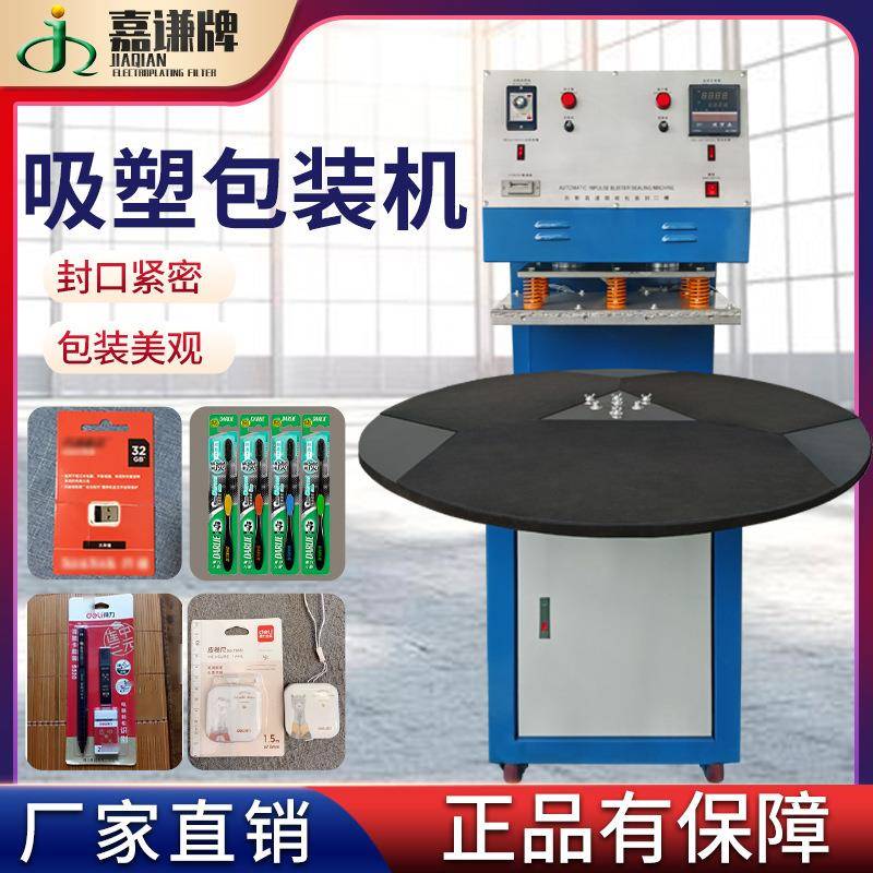 现货半自动圆盘电池手机壳吸塑包装机唇膏纸卡吸塑热合机封口机